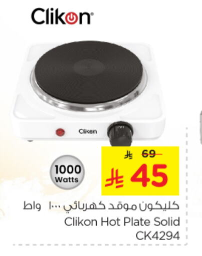 CLIKON Electric Cooker available at Nesto in KSA, Saudi Arabia, Saudi - Jubail