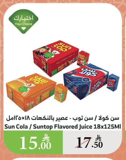 العصائر و المشروبات in الراية, المملكة العربية السعودية Offers - المملكة العربية السعودية صن توب available at الراية in مملكة العربية السعودية, السعودية, سعودية - القنفذة