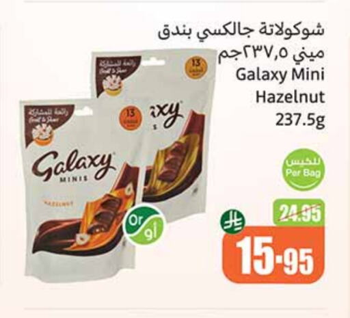 الشوكولاتة و الحلاوة in أسواق عبد الله العثيم, المملكة العربية السعودية Offers - المملكة العربية السعودية جالكسي available at أسواق عبد الله العثيم in مملكة العربية السعودية, السعودية, سعودية - القنفذة