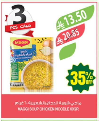 MAGGI Noodles available at Farm  in KSA, Saudi Arabia, Saudi - Tabuk