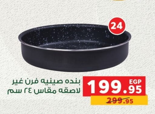 available at بنده in Egypt - القاهرة