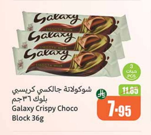 الشوكولاتة و الحلاوة in أسواق عبد الله العثيم, المملكة العربية السعودية Offers - المملكة العربية السعودية جالكسي available at أسواق عبد الله العثيم in مملكة العربية السعودية, السعودية, سعودية - القنفذة