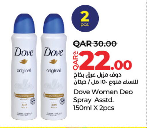 دوف available at لولو هايبرماركت in قطر - الريان