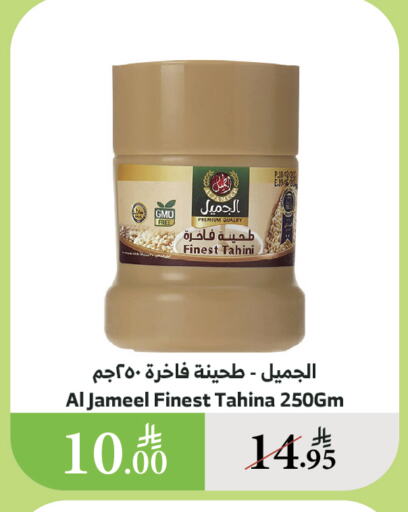 AL JAMEEL Tahina & Halawa available at Al Raya in KSA, Saudi Arabia, Saudi - Najran