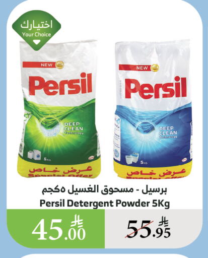 Laundry in Al Raya, Saudi Arabia Offers - Saudi Arabia PERSIL Detergent available at Al Raya in KSA, Saudi Arabia, Saudi - Najran