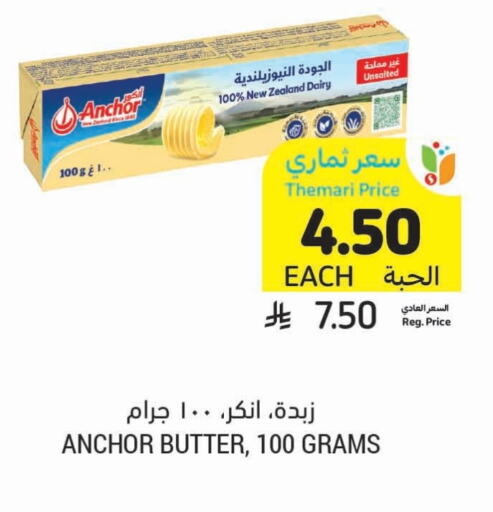 سمنة in أسواق التميمي, المملكة العربية السعودية Offers - المملكة العربية السعودية أنكور available at أسواق التميمي in مملكة العربية السعودية, السعودية, سعودية - حفر الباطن