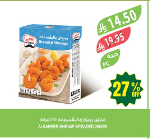 Frozen Fish in Farm , Saudi Arabia Offers - Saudi Arabia AL KABEER available at Farm in KSA, Saudi Arabia, Saudi - Najran