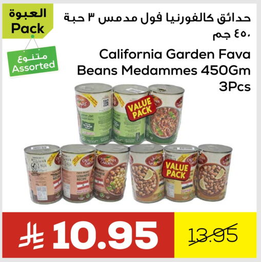 أغذية معلبة ومغلفة in أسواق أسترا, المملكة العربية السعودية Offers - المملكة العربية السعودية كاليفورنيا جاردن فول available at أسواق أسترا in مملكة العربية السعودية, السعودية, سعودية - تبوك