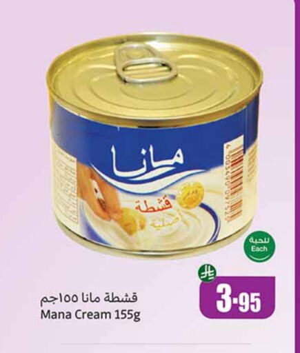 جبنة و كريم in أسواق عبد الله العثيم, المملكة العربية السعودية Offers - المملكة العربية السعودية available at أسواق عبد الله العثيم in مملكة العربية السعودية, السعودية, سعودية - القنفذة