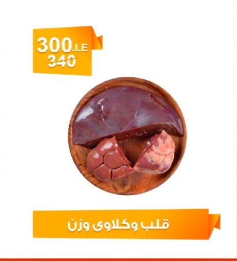 Meat - Fresh & Chilled in Hyper Meeza Egypt , Egypt Offers - Egypt available at Hyper Meeza Egypt in Egypt - Cairo
