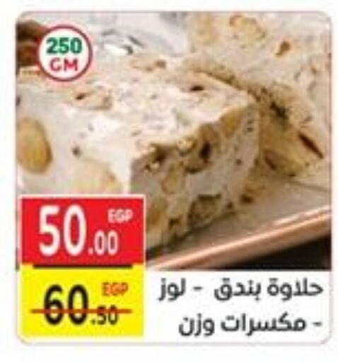 الصلصات والسبريد in سفير ماركت, Egypt Offers - Egypt طحينة & حلاوة available at سفير ماركت in Egypt - القاهرة