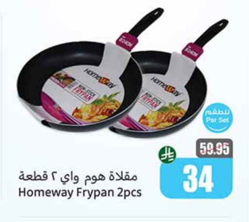 تجهيزات المطابخ in أسواق عبد الله العثيم, المملكة العربية السعودية Offers - المملكة العربية السعودية available at أسواق عبد الله العثيم in مملكة العربية السعودية, السعودية, سعودية - نجران