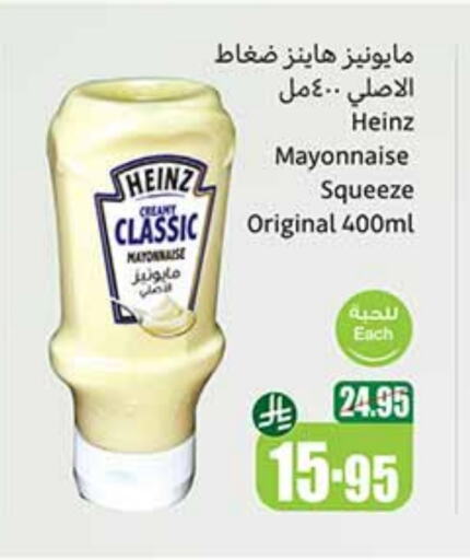 HEINZ Mayonnaise available at Othaim Markets in KSA, Saudi Arabia, Saudi - Arar