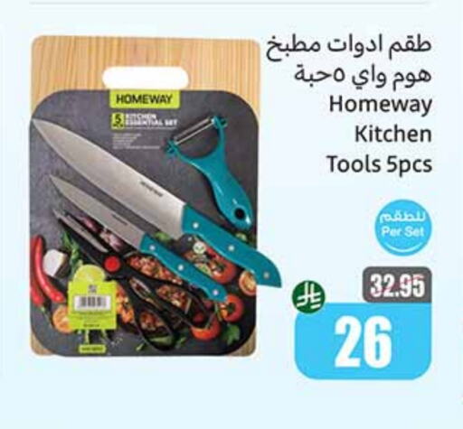 تجهيزات المطابخ in أسواق عبد الله العثيم, المملكة العربية السعودية Offers - المملكة العربية السعودية available at أسواق عبد الله العثيم in مملكة العربية السعودية, السعودية, سعودية - نجران