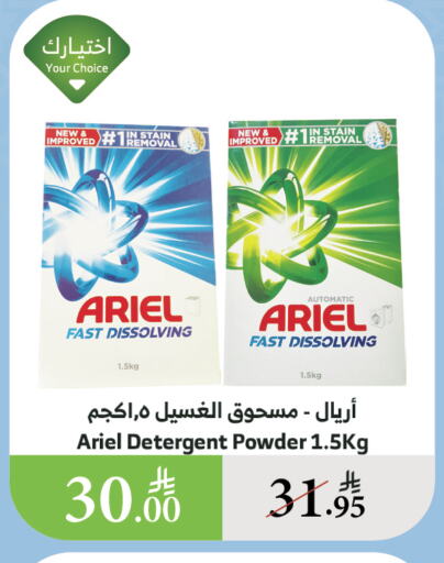 Laundry in Al Raya, Saudi Arabia Offers - Saudi Arabia ARIEL Detergent available at Al Raya in KSA, Saudi Arabia, Saudi - Najran