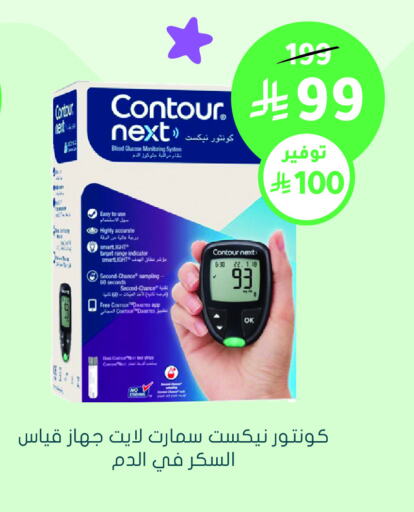 الرعاىة بالصحية in النهدي, المملكة العربية السعودية Offers - المملكة العربية السعودية available at النهدي in مملكة العربية السعودية, السعودية, سعودية - الخفجي