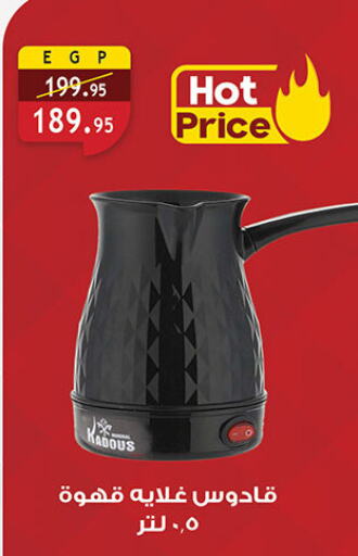 Kettle available at Al Rayah Market   in Egypt - Cairo