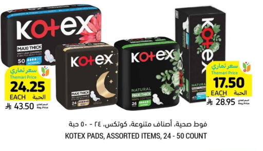 النظافة الشخصية النسائية in أسواق التميمي, المملكة العربية السعودية Offers - المملكة العربية السعودية كوتيكس available at أسواق التميمي in مملكة العربية السعودية, السعودية, سعودية - حفر الباطن