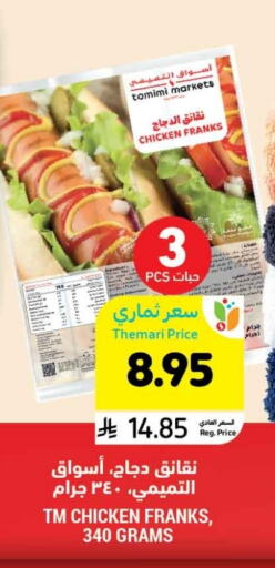 Chicken in Tamimi Market, Saudi Arabia Offers - Saudi Arabia Chicken Sausage available at Tamimi Market in KSA, Saudi Arabia, Saudi - Al Hasa