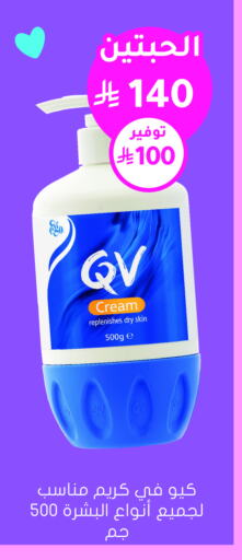 QV Face Cream available at Nahdi in KSA, Saudi Arabia, Saudi - Mahayil