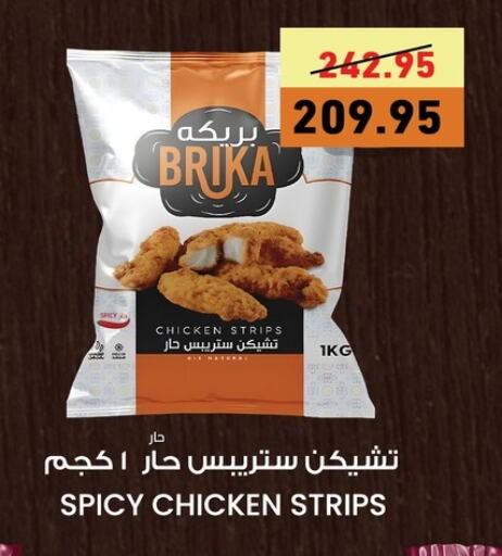 Chicken Strips available at Othaim Market   in Egypt - Cairo