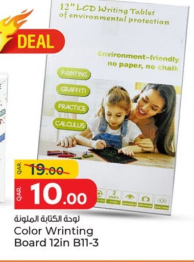 المدرسة و القرطاسية in باريس هايبرماركت, قطر Offers - قطر available at باريس هايبرماركت in قطر - الريان