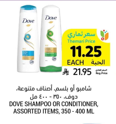العناية بالشعر in أسواق التميمي, المملكة العربية السعودية Offers - المملكة العربية السعودية دوف شامبو / بلسم available at أسواق التميمي in مملكة العربية السعودية, السعودية, سعودية - المدينة المنورة
