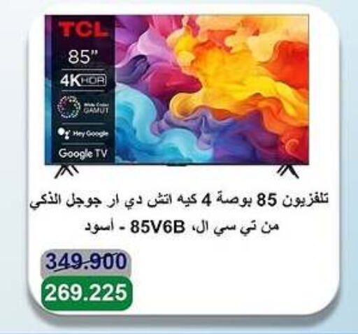 TCL Smart TV available at Sabah Al-Ahmad Cooperative Society in Kuwait - Ahmadi Governorate