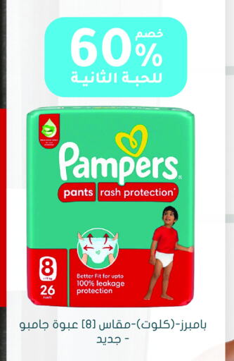 Baby Diapers in Nahdi, Saudi Arabia Offers - Saudi Arabia Pampers available at Nahdi in KSA, Saudi Arabia, Saudi - Najran