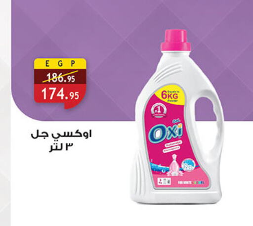 OXI Bleach available at Al Rayah Market   in Egypt - Cairo