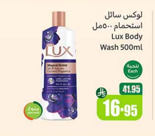 LUX available at Othaim Markets in KSA, Saudi Arabia, Saudi - Al Bahah