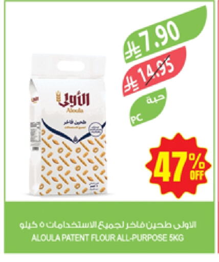 طحين ولوازم خبز in المزرعة, المملكة العربية السعودية Offers - المملكة العربية السعودية طحين متعدد الاستعمالات available at المزرعة in مملكة العربية السعودية, السعودية, سعودية - عرعر