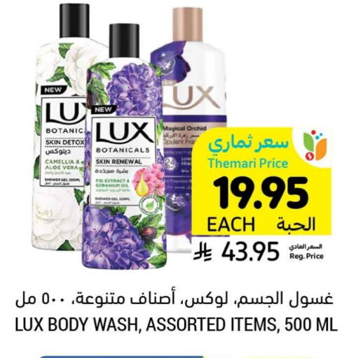 Bath & Body in Tamimi Market, Saudi Arabia Offers - Saudi Arabia LUX Shower Gel available at Tamimi Market in KSA, Saudi Arabia, Saudi - Saihat