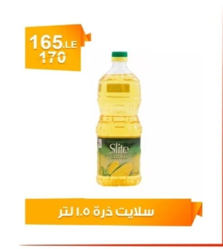 زيوت و سمن in هايبر ميزة مصر, Egypt Offers - Egypt available at هايبر ميزة مصر in Egypt - القاهرة