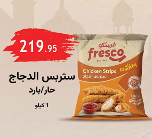 شرائح الدجاج available at الرايه  ماركت in Egypt - القاهرة