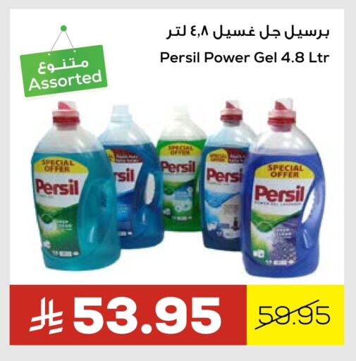 PERSIL Detergent available at Astra Markets in KSA, Saudi Arabia, Saudi - Tabuk