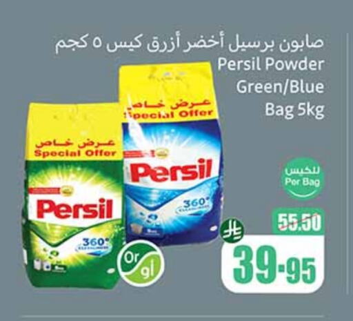 غسل الملابس in أسواق عبد الله العثيم, المملكة العربية السعودية Offers - المملكة العربية السعودية برسيل منظف available at أسواق عبد الله العثيم in مملكة العربية السعودية, السعودية, سعودية - الدوادمي