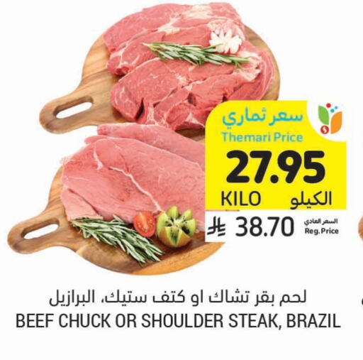 Meat - Fresh & Chilled in Tamimi Market, Saudi Arabia Offers - Saudi Arabia Beef available at Tamimi Market in KSA, Saudi Arabia, Saudi - Hafar Al Batin