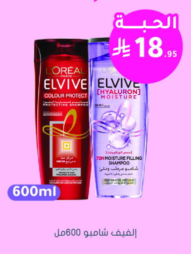 ELVIVE Shampoo / Conditioner available at Nahdi in KSA, Saudi Arabia, Saudi - Ta'if