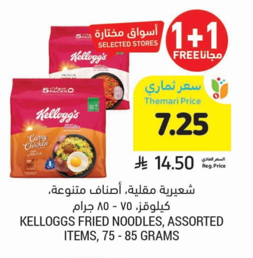KELLOGGS Noodles available at Tamimi Market in KSA, Saudi Arabia, Saudi - Tabuk
