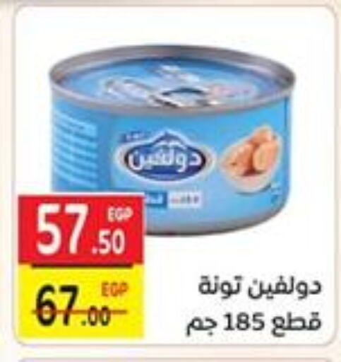 أغذية معلبة ومغلفة in سفير ماركت, Egypt Offers - Egypt تونة - معلب available at سفير ماركت in Egypt - القاهرة