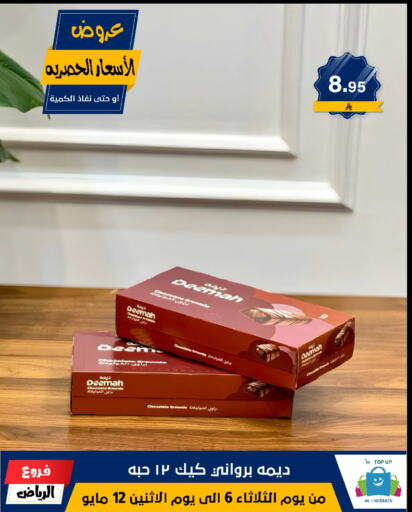 Cakes & Pastry in Al Hussain Top Up, Saudi Arabia Offers - Saudi Arabia available at Al Hussain Top Up in KSA, Saudi Arabia, Saudi - Riyadh