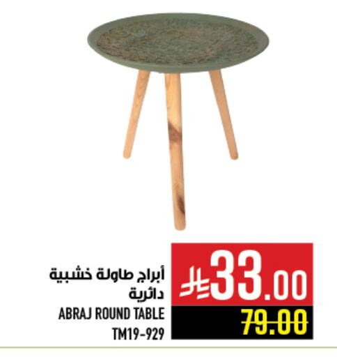 أثاث المنزل in أبراج هايبر ماركت, المملكة العربية السعودية Offers - المملكة العربية السعودية available at أبراج هايبر ماركت in مملكة العربية السعودية, السعودية, سعودية - مكة المكرمة
