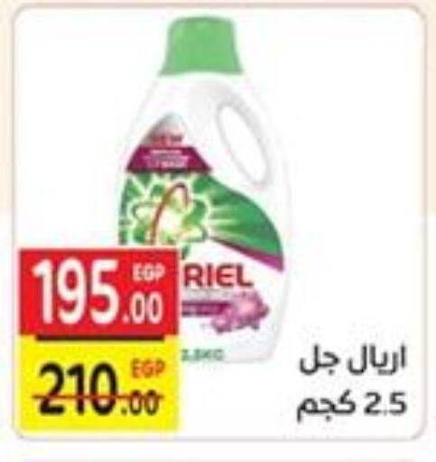 غسل الملابس in سفير ماركت, Egypt Offers - Egypt أريال منظف available at سفير ماركت in Egypt - القاهرة