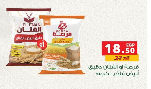 All Purpose Flour available at Panda  in Egypt - Cairo