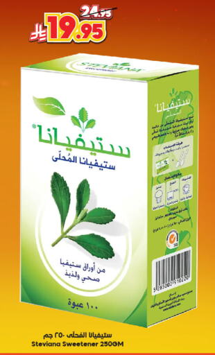السكر و التحلية in الدكان, المملكة العربية السعودية Offers - المملكة العربية السعودية available at الدكان in مملكة العربية السعودية, السعودية, سعودية - الطائف