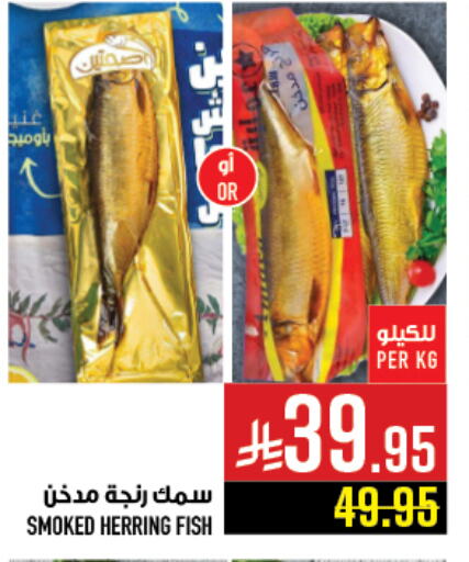 Fresh Fish in Abraj Hypermarket, Saudi Arabia Offers - Saudi Arabia available at Abraj Hypermarket in KSA, Saudi Arabia, Saudi - Mecca