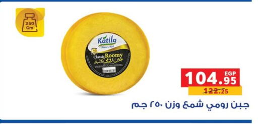 كتيلو جبنة رومي available at بنده in Egypt - القاهرة