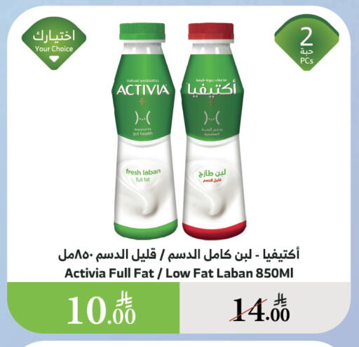 زبادي و لبنة in الراية, المملكة العربية السعودية Offers - المملكة العربية السعودية أكتيفيا available at الراية in مملكة العربية السعودية, السعودية, سعودية - القنفذة