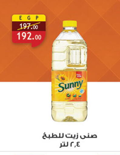 صني available at الرايه  ماركت in Egypt - القاهرة